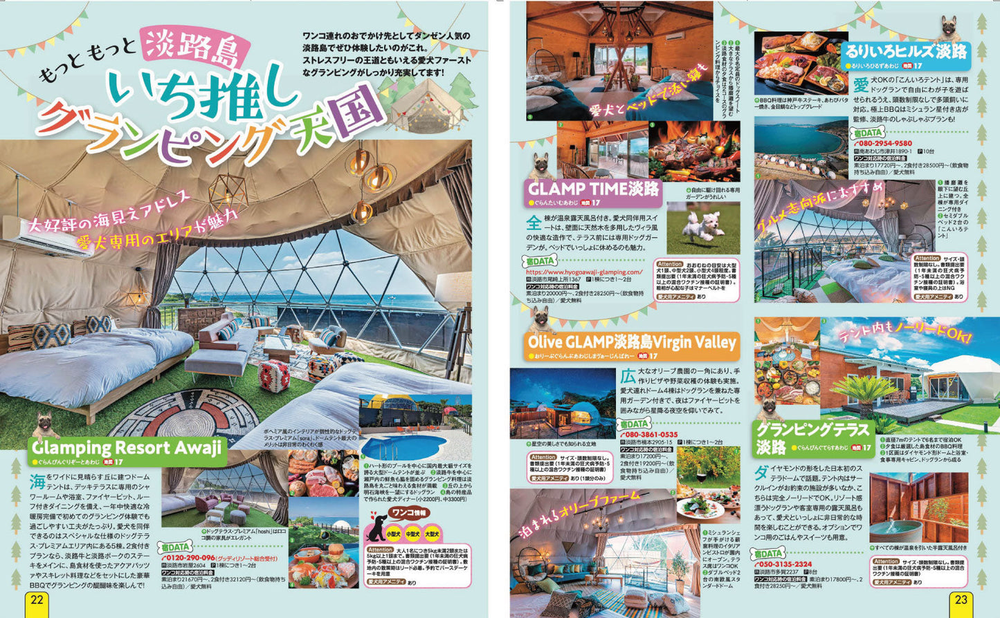 まっぷる 京阪神・名古屋発 お散歩もお泊まりもペットといっしょ！'27の画像5