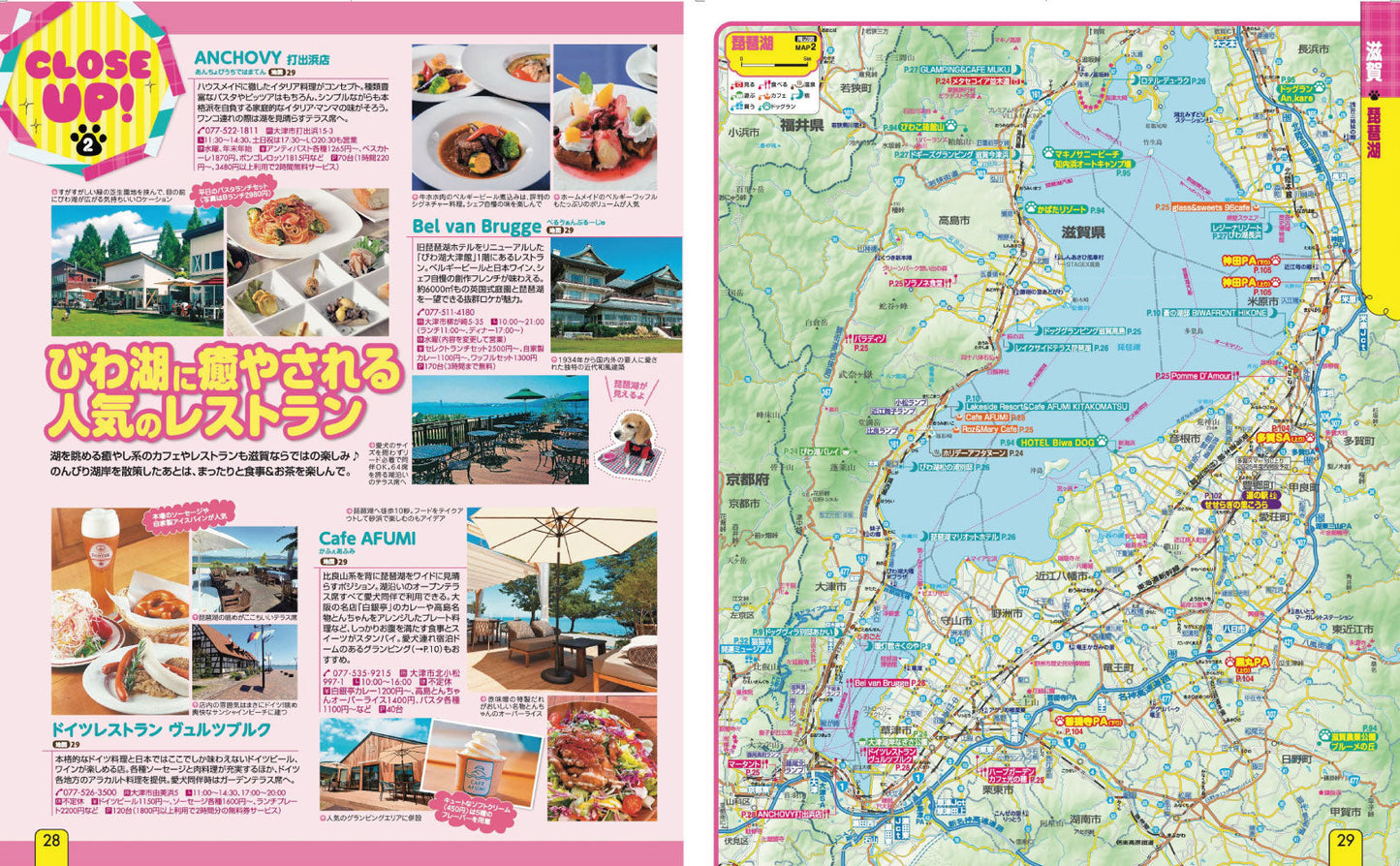 まっぷる 京阪神・名古屋発 お散歩もお泊まりもペットといっしょ！'27の画像6