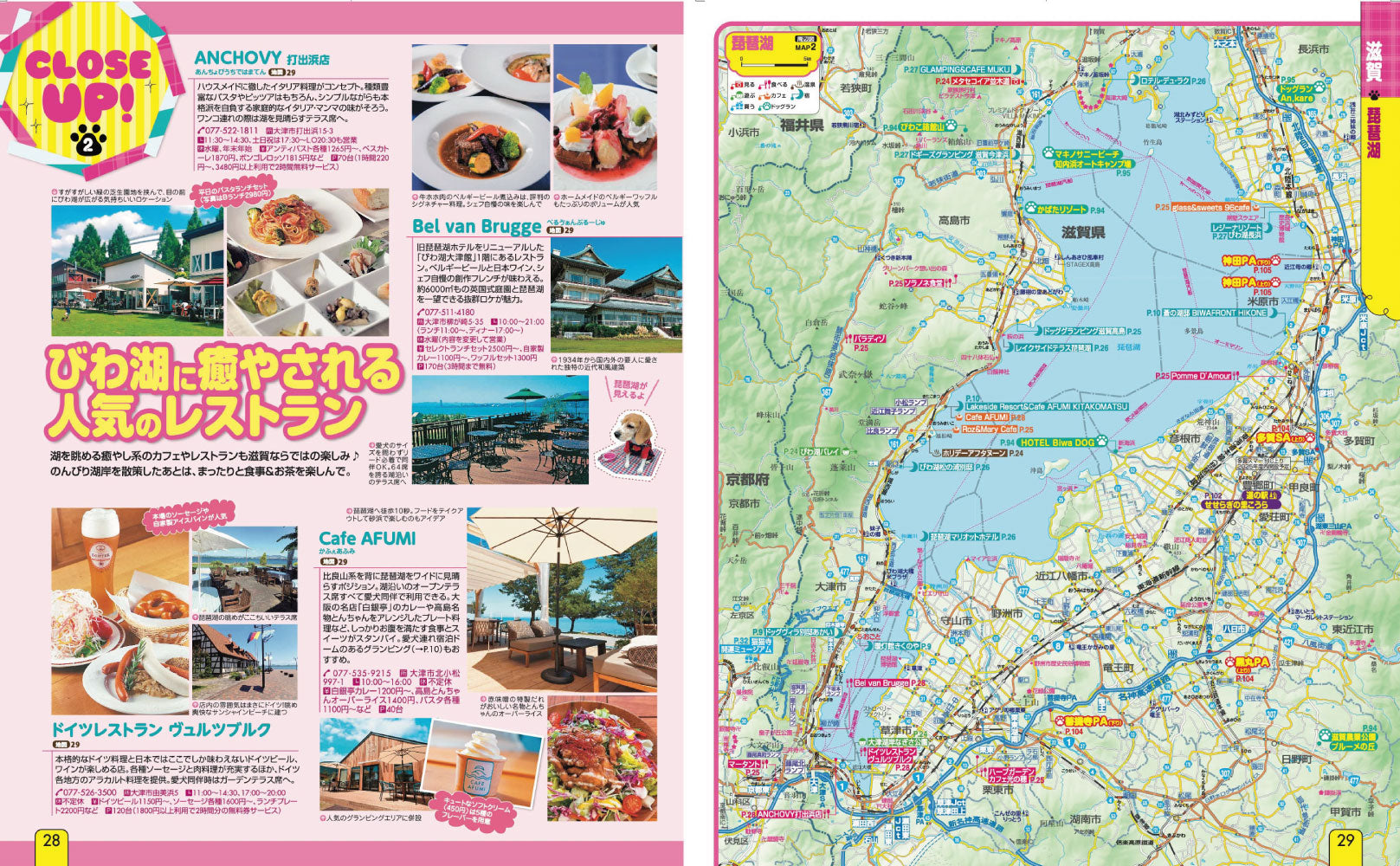 まっぷる 京阪神・名古屋発 お散歩もお泊まりもペットといっしょ！'27の画像6