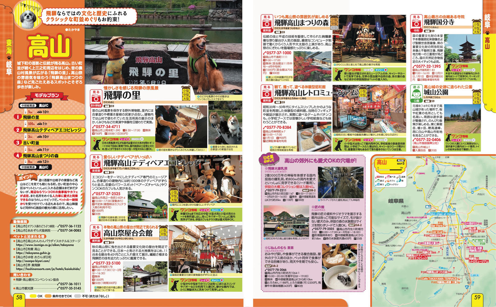 まっぷる 京阪神・名古屋発 お散歩もお泊まりもペットといっしょ！'27の画像7