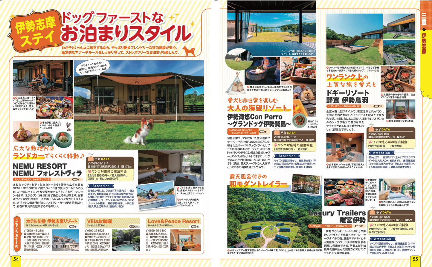 まっぷる 京阪神・名古屋発 お散歩もお泊まりもペットといっしょ！'27の画像8