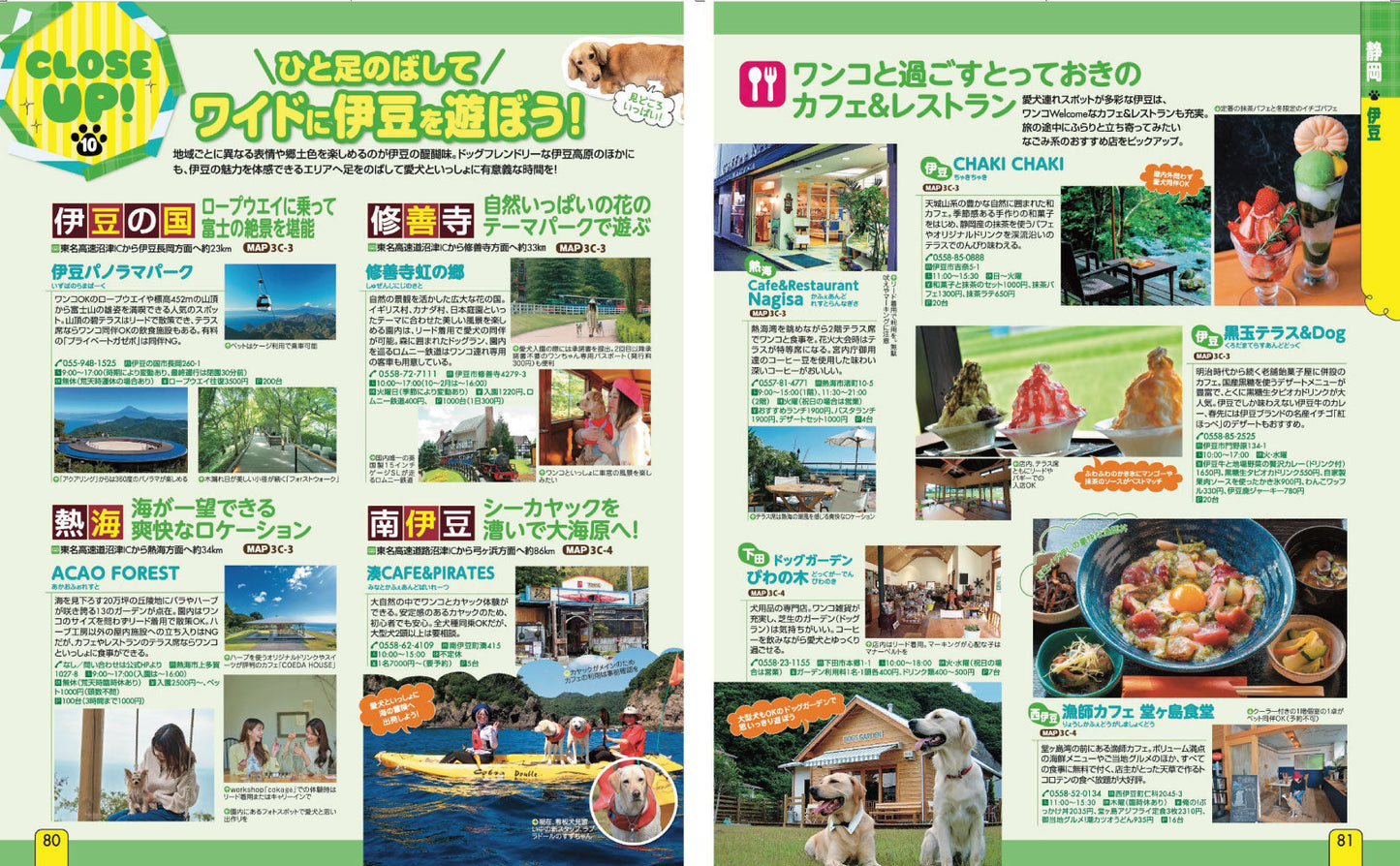 まっぷる 京阪神・名古屋発 お散歩もお泊まりもペットといっしょ！'27の画像9