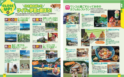 まっぷる 京阪神・名古屋発 お散歩もお泊まりもペットといっしょ！'27の画像9