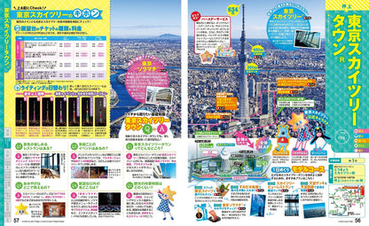 まっぷる 東京観光'26の画像4