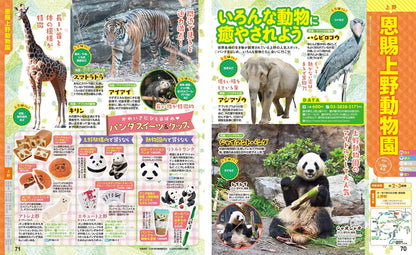 まっぷる 東京観光'26の画像5