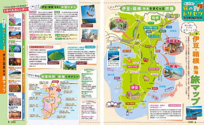 まっぷる 伊豆・箱根 熱海'26の画像2