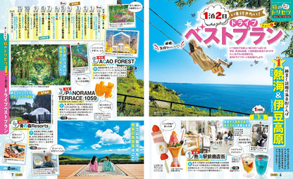 まっぷる 伊豆・箱根 熱海'26の画像3