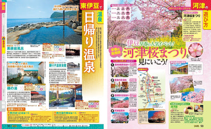 まっぷる 伊豆・箱根 熱海'26の画像4