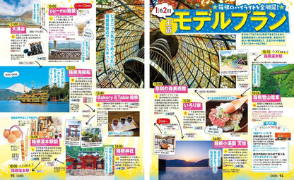 まっぷる 伊豆・箱根 熱海'26の画像5