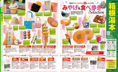 まっぷる 伊豆・箱根 熱海'26の画像6