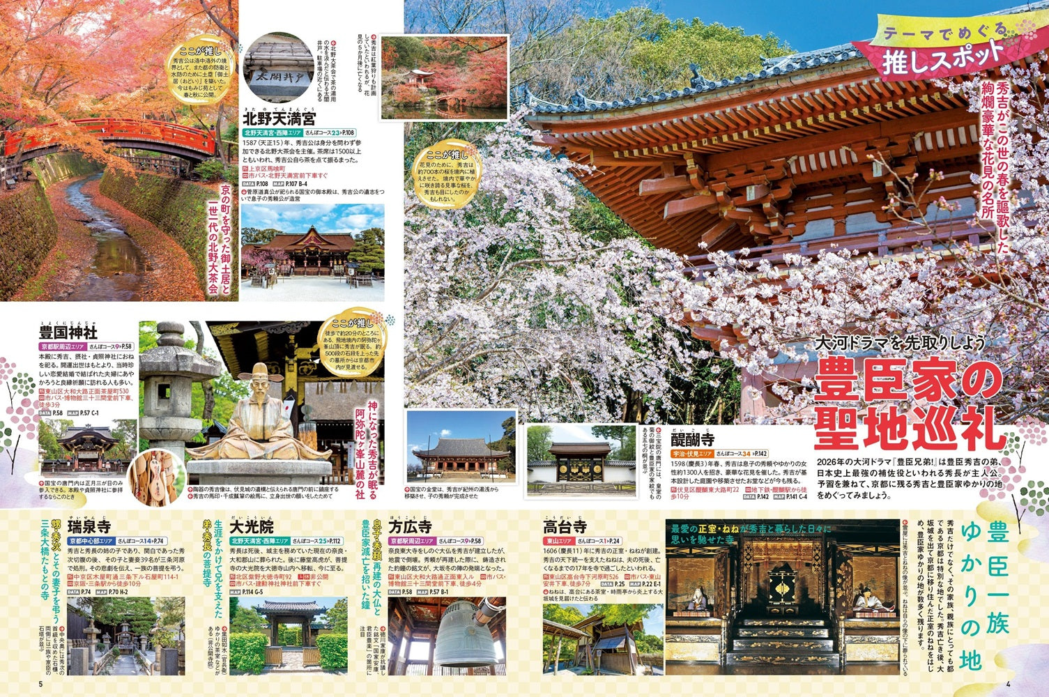 昭和　アンティーク　レトロ　絵　京都　寺社仏閣　神社　地図 昭和 アンティーク レトロ 絵 京都 寺社仏閣 神社 地図 ひろい