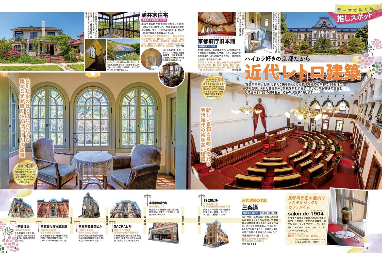 まっぷる 超詳細！京都さんぽ地図 – 昭文社オンラインストア