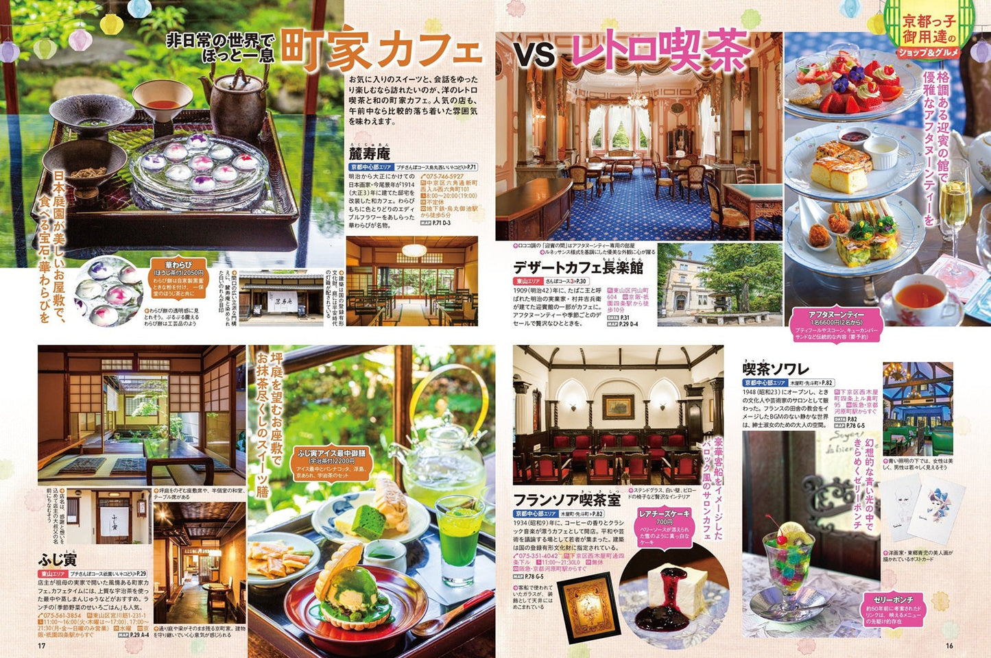 まっぷる 超詳細！京都さんぽ地図の画像5
