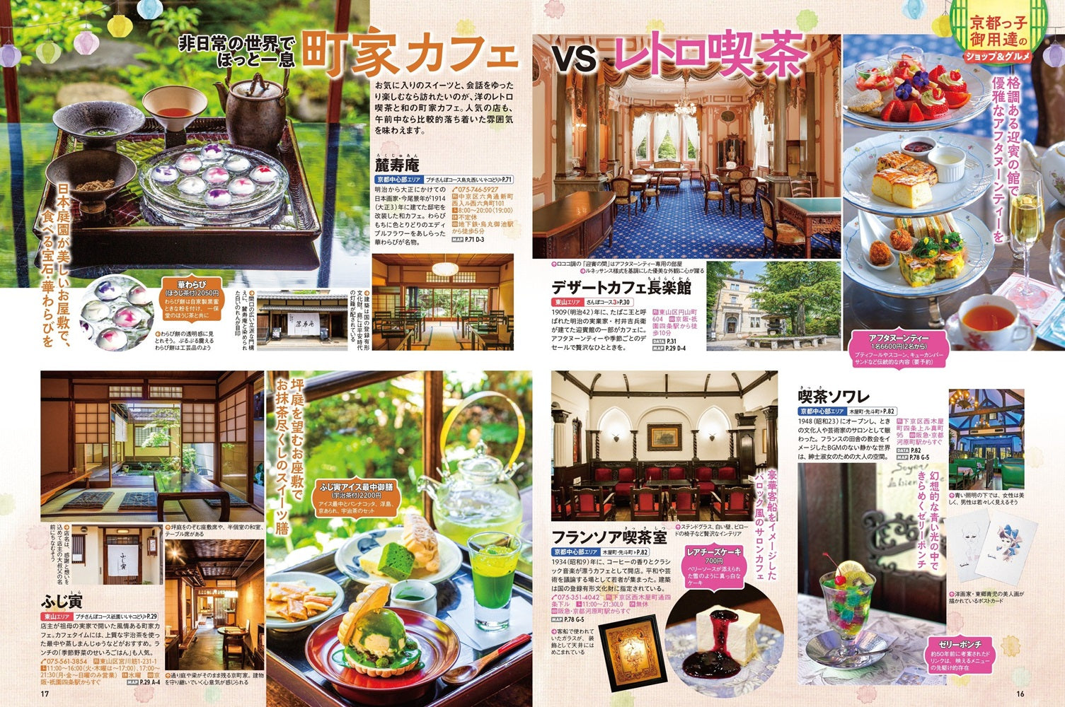 まっぷる 超詳細！京都さんぽ地図の画像5