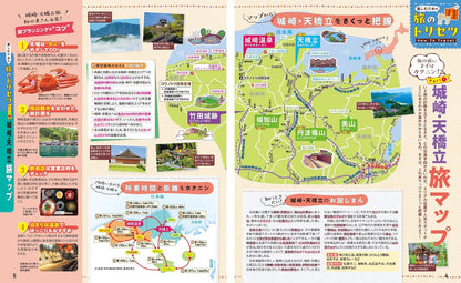 まっぷる 城崎・天橋立 竹田城跡'26の画像3