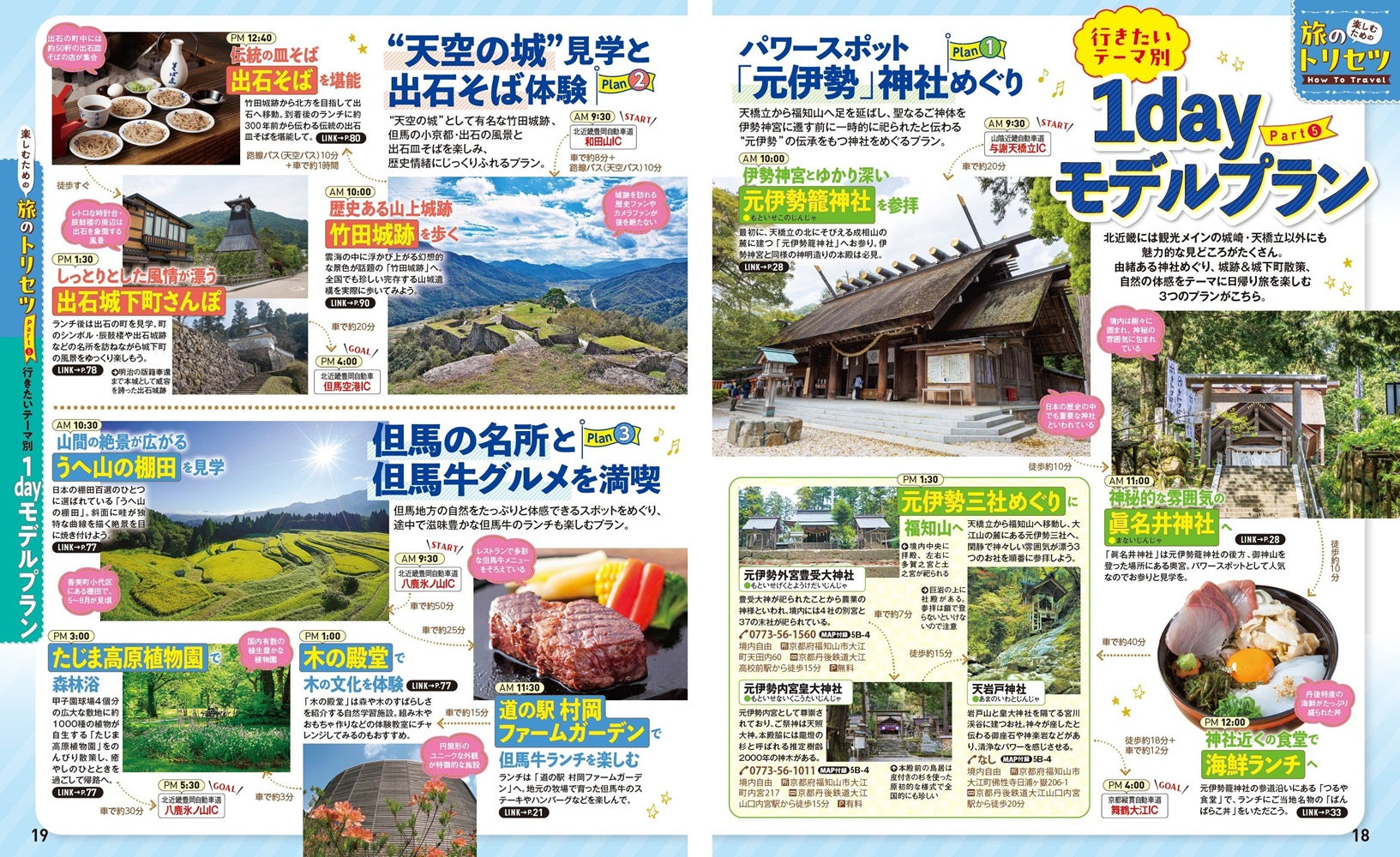まっぷる 城崎・天橋立 竹田城跡'26の画像4