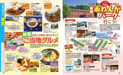 まっぷる 城崎・天橋立 竹田城跡'26の画像5