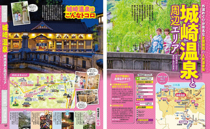 まっぷる 城崎・天橋立 竹田城跡'26の画像6