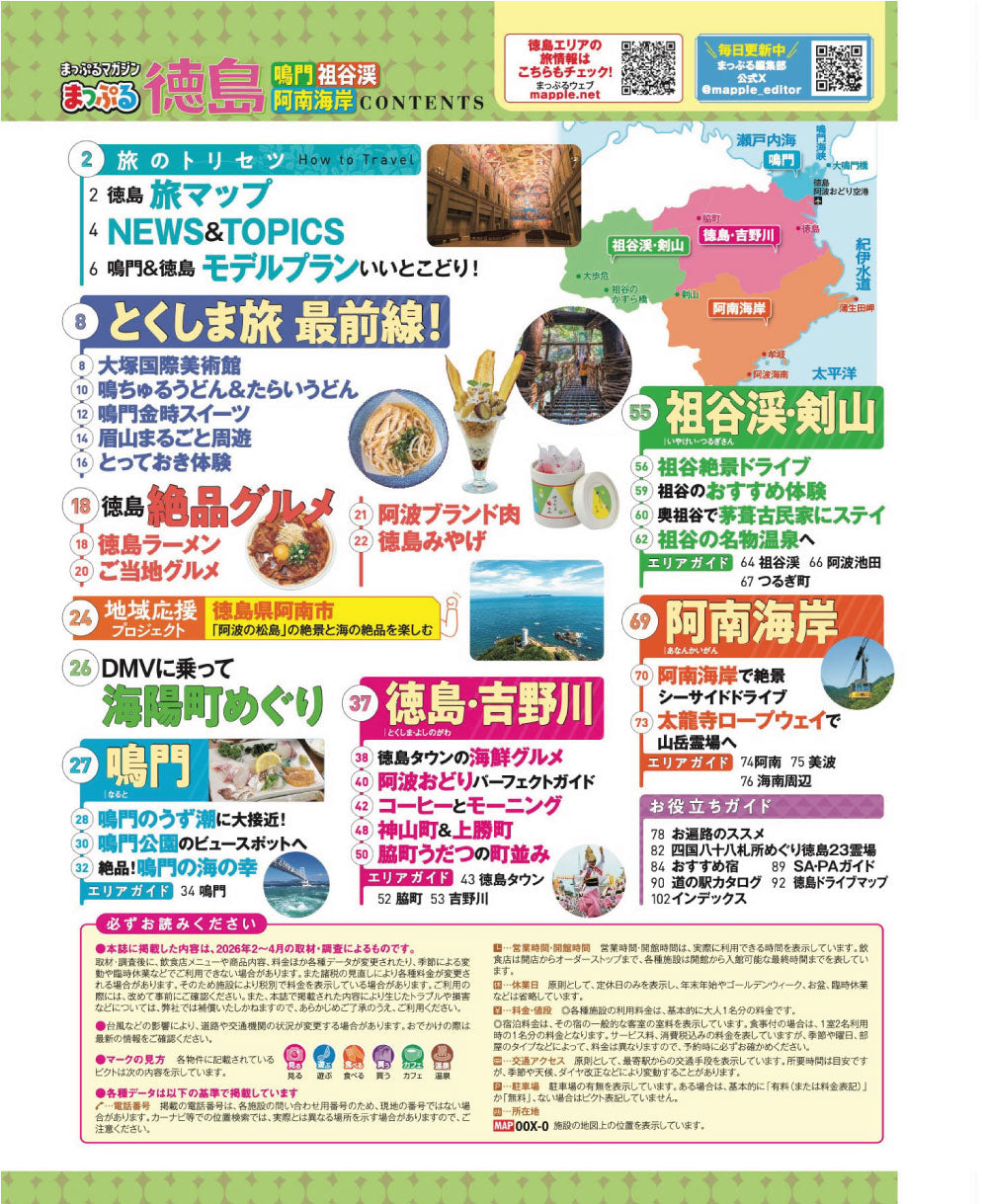 まっぷる 徳島 鳴門・祖谷渓・阿南海岸の画像2
