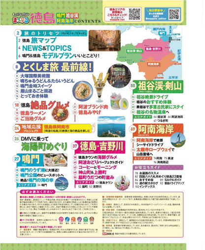 まっぷる 徳島 鳴門・祖谷渓・阿南海岸の画像2