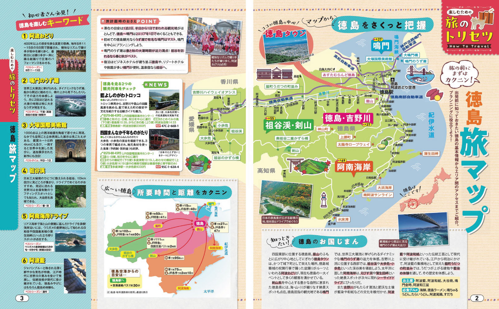 まっぷる 徳島 鳴門・祖谷渓・阿南海岸 – 昭文社オンラインストア