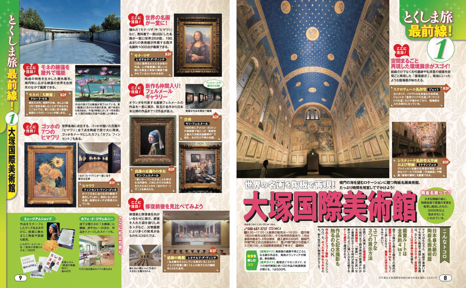 まっぷる 徳島 鳴門・祖谷渓・阿南海岸の画像4