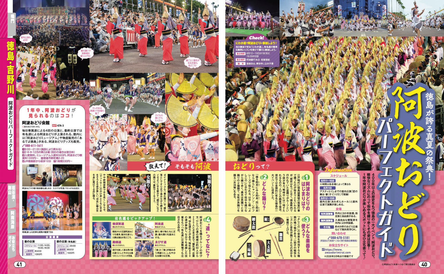 まっぷる 徳島 鳴門・祖谷渓・阿南海岸の画像9