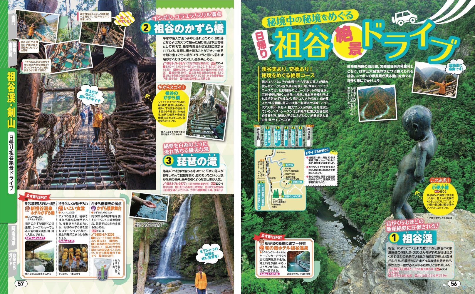まっぷる 徳島 鳴門・祖谷渓・阿南海岸 – 昭文社オンラインストア