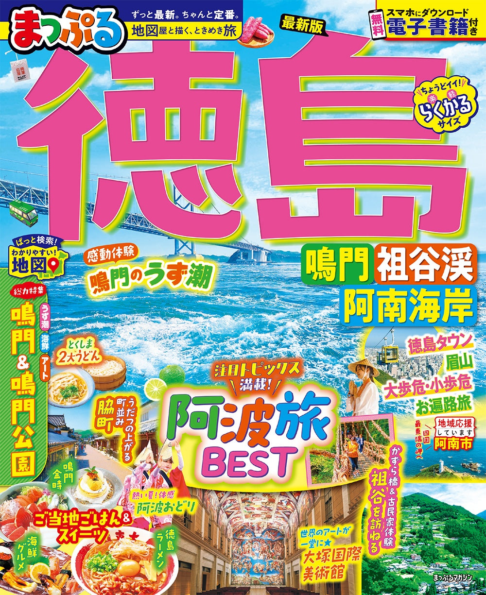 国内旅行ガイド - 昭文社オンラインストア