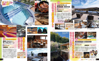 まっぷる 首都圏からの日帰り温泉