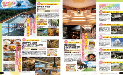 まっぷる 首都圏からの日帰り温泉