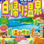 まっぷる 首都圏からの日帰り温泉の画像1