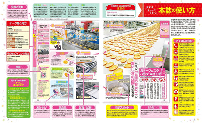 まっぷる 工場見学 社会科見学 首都圏の画像2