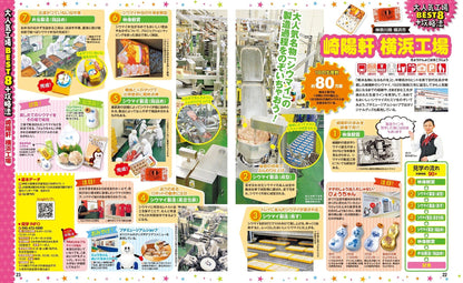 まっぷる 工場見学 社会科見学 首都圏の画像3