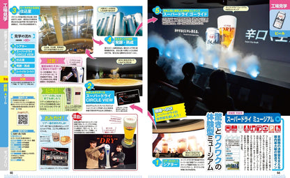 まっぷる 工場見学 社会科見学 首都圏の画像5