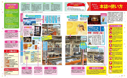 まっぷる 工場見学 社会科見学 京阪神・名古屋周辺の画像2