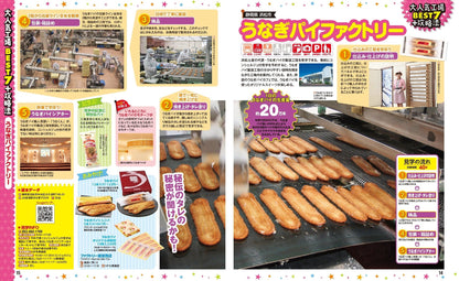 まっぷる 工場見学 社会科見学 京阪神・名古屋周辺の画像3