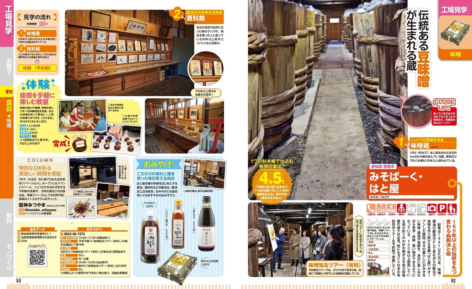 まっぷる 工場見学 社会科見学 京阪神・名古屋周辺の画像5