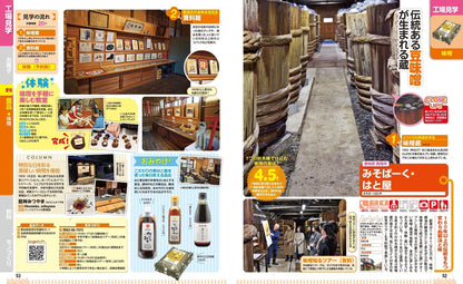 まっぷる 工場見学 社会科見学 京阪神・名古屋周辺の画像5