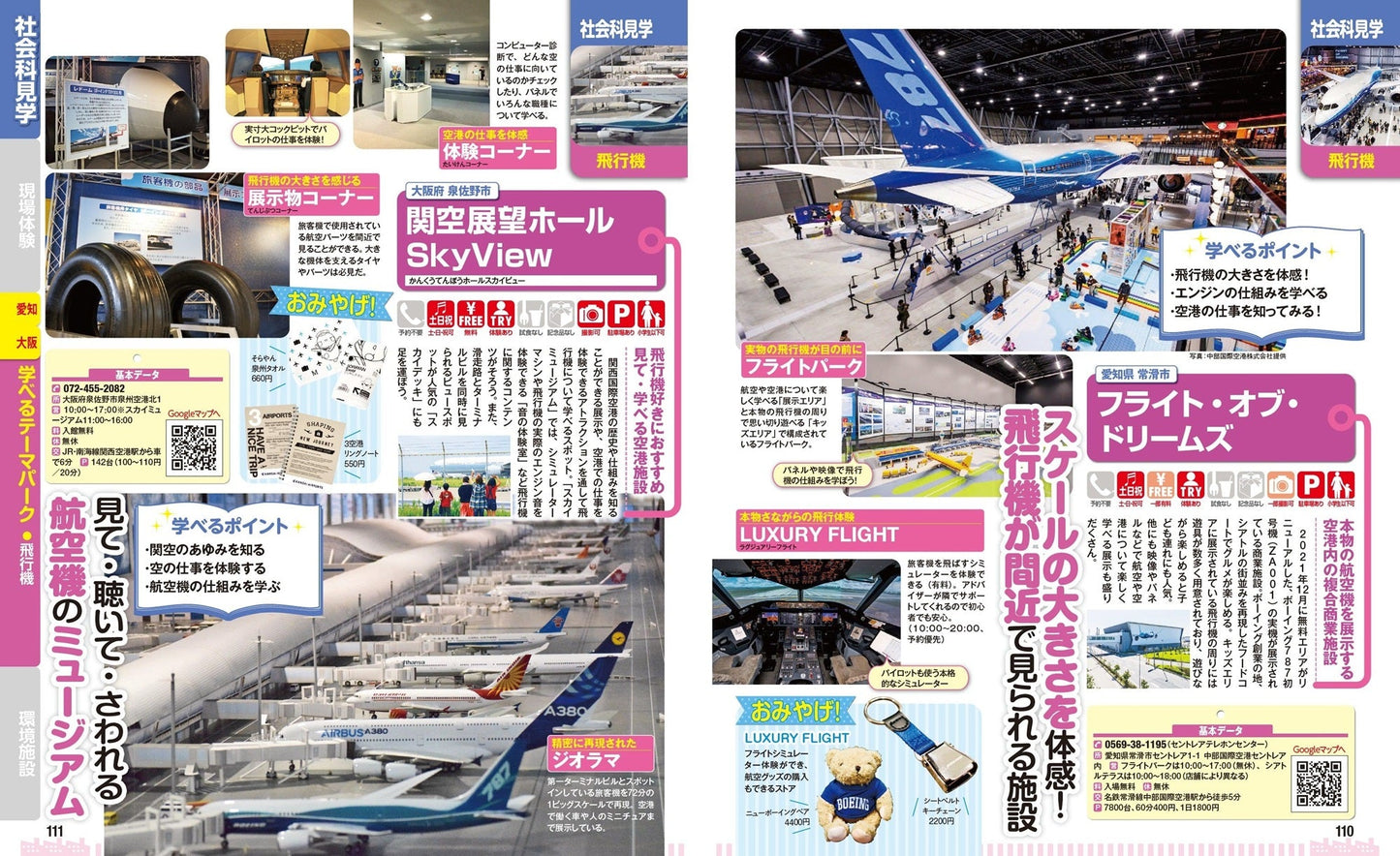 まっぷる 工場見学 社会科見学 京阪神・名古屋周辺の画像6