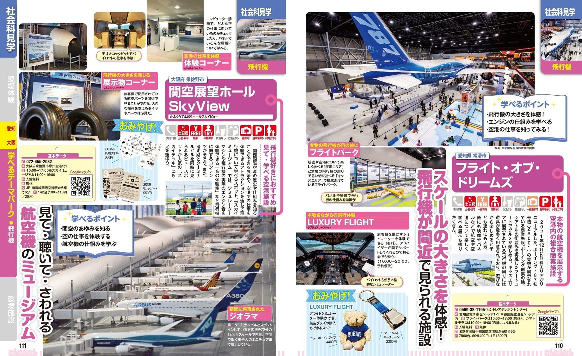 まっぷる 工場見学 社会科見学 京阪神・名古屋周辺の画像6
