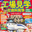 まっぷる 工場見学 社会科見学 京阪神・名古屋周辺の画像1