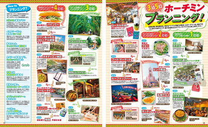 まっぷる ベトナム ホーチミン・ハノイ・ダナン