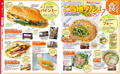 まっぷる ベトナム ホーチミン・ハノイ・ダナン