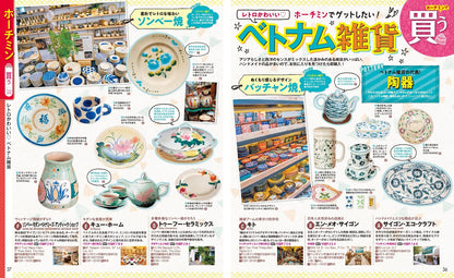 まっぷる ベトナム ホーチミン・ハノイ・ダナン