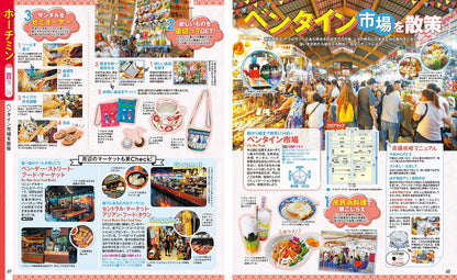 まっぷる ベトナム ホーチミン・ハノイ・ダナン