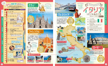 まっぷる イタリア