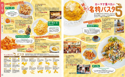 まっぷる イタリア