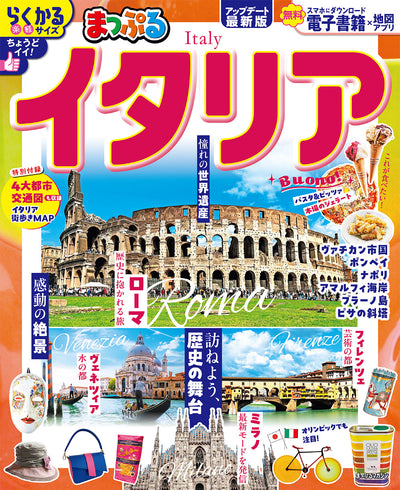まっぷる イタリアの画像1
