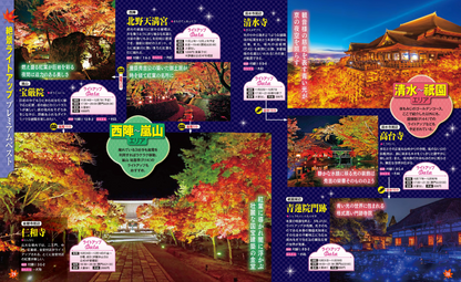 まっぷる 秋 紅葉の京都 2025